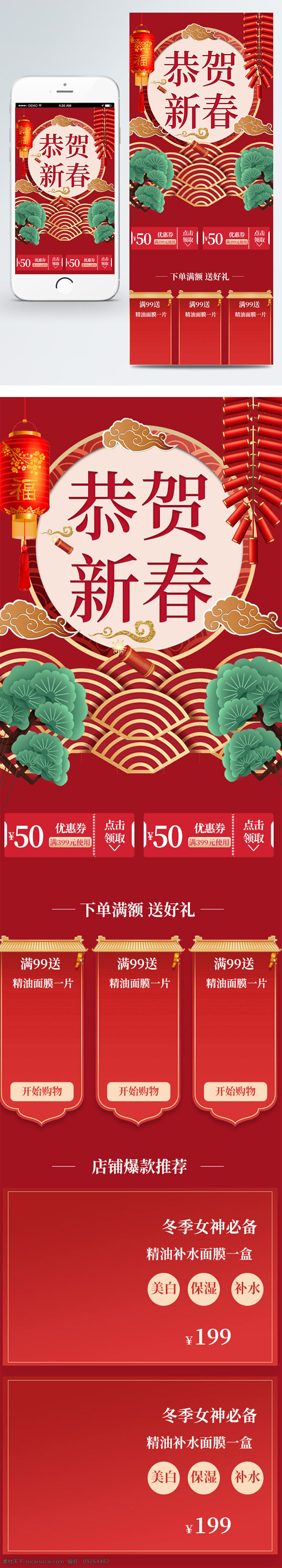 复古 几何 新春 年终 大 促 移动 首页 爆竹 电商淘宝 高端 年货节 祥云 移动首页