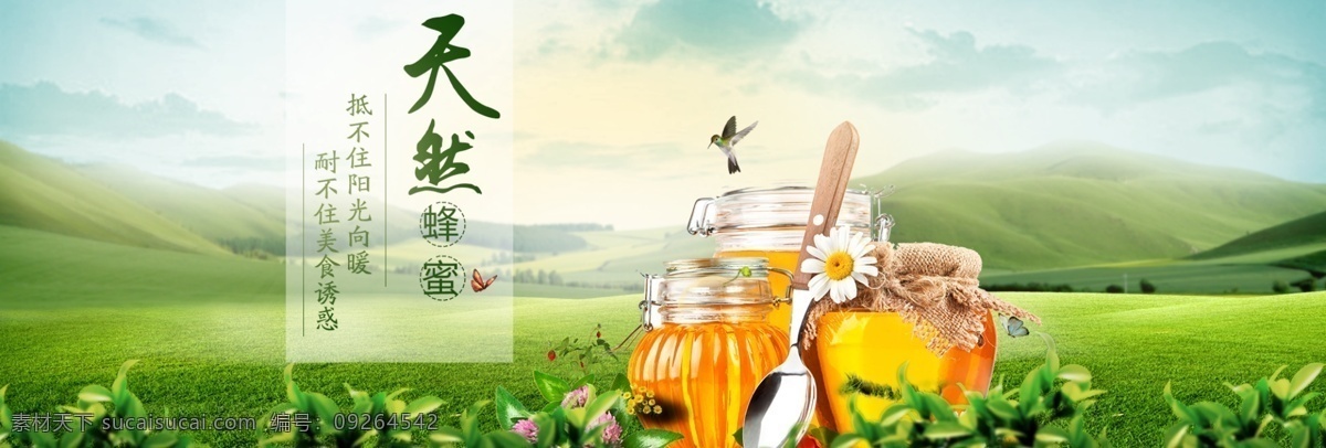 清新 风格 淘宝 蜂蜜 海报 模板 纯天然蜂蜜 蜂蜜产品 蜂蜜促销海报 banner 蜂蜜海报设计 蜂蜜素材 进口蜂蜜海报 淘宝蜂蜜 野生蜂蜜