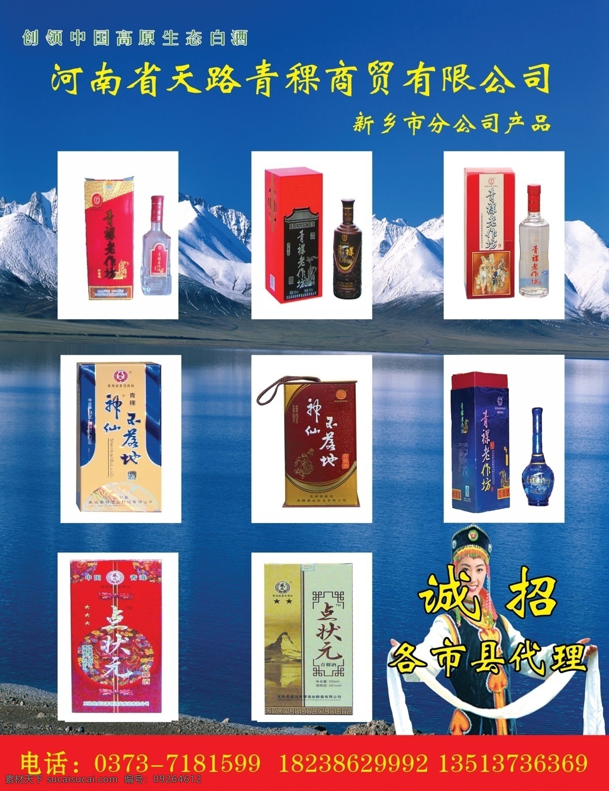 青稞酒 分层 彩页 源文件 青稞老作坊 青海 海报 宣传海报 宣传单 dm