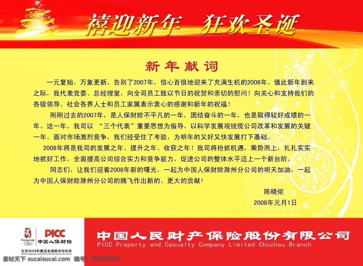 人保 圣诞 狂欢 psd源文件