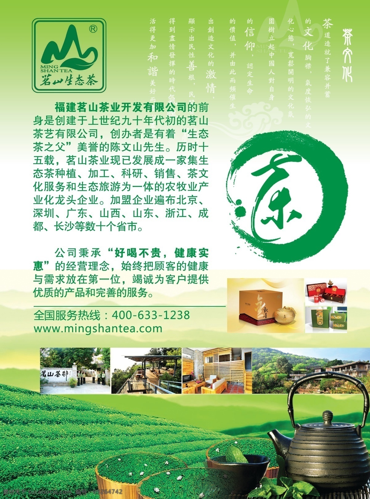 生态 茶 茶叶 广告设计模板 源文件 茶素 材 模板下载 生态茶 茗山茶 其他海报设计