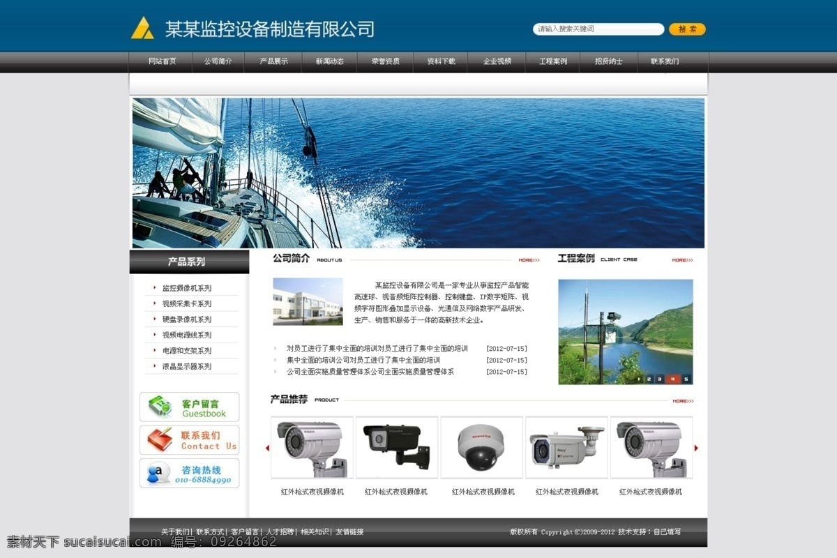网页模板 网页模版 源文件 中文模版 监控 设备公司 网页 模版 适合 建材 交通工具网站 监控设备网站 各种建材网站 纯手工 网页素材