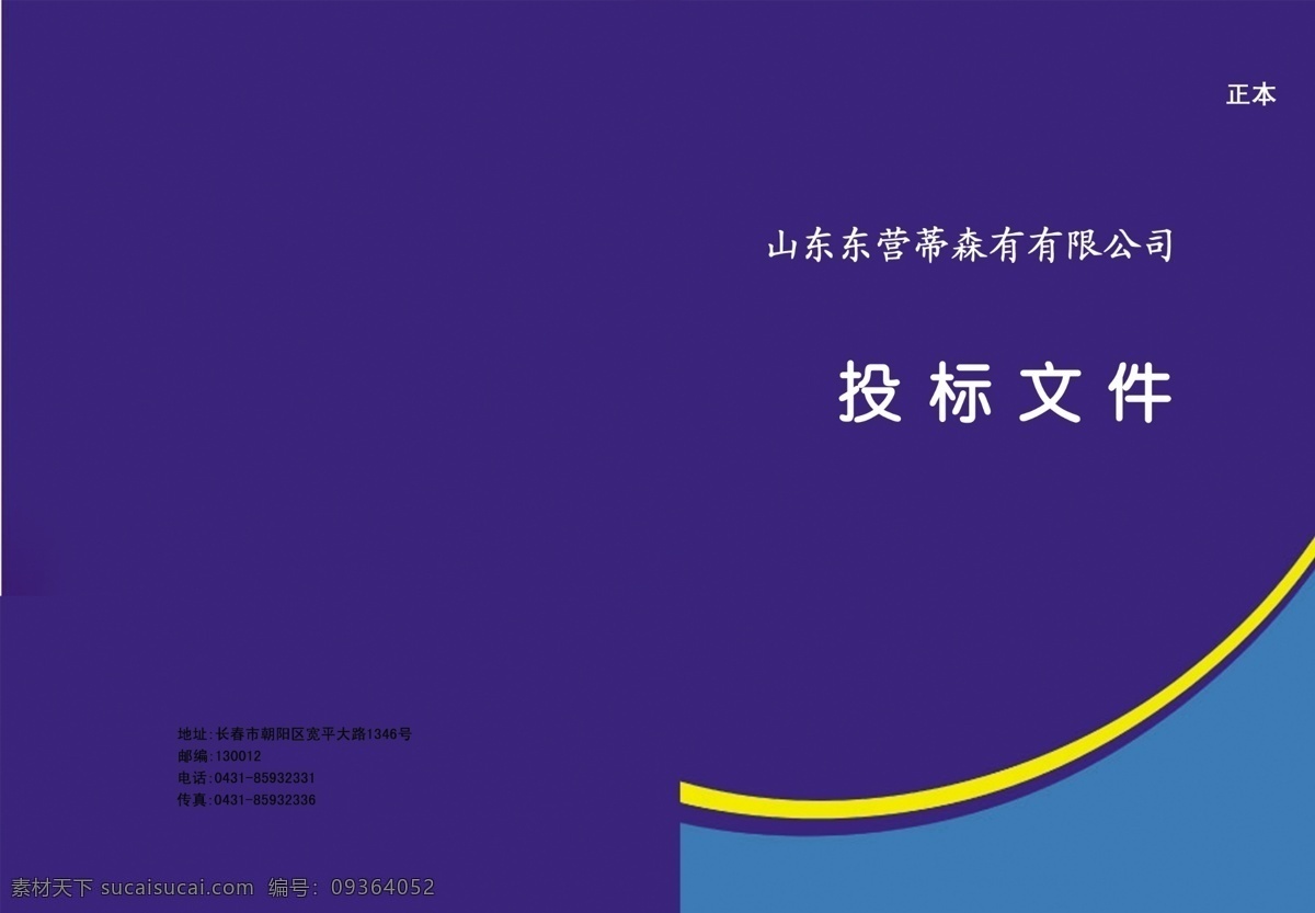 广告设计模板 画册封皮 画册设计 科技公司封皮 源文件 投标 文件 封皮 模板下载 投标文件封皮 企业资质封皮 装订封皮 铜板封皮 其他画册封面