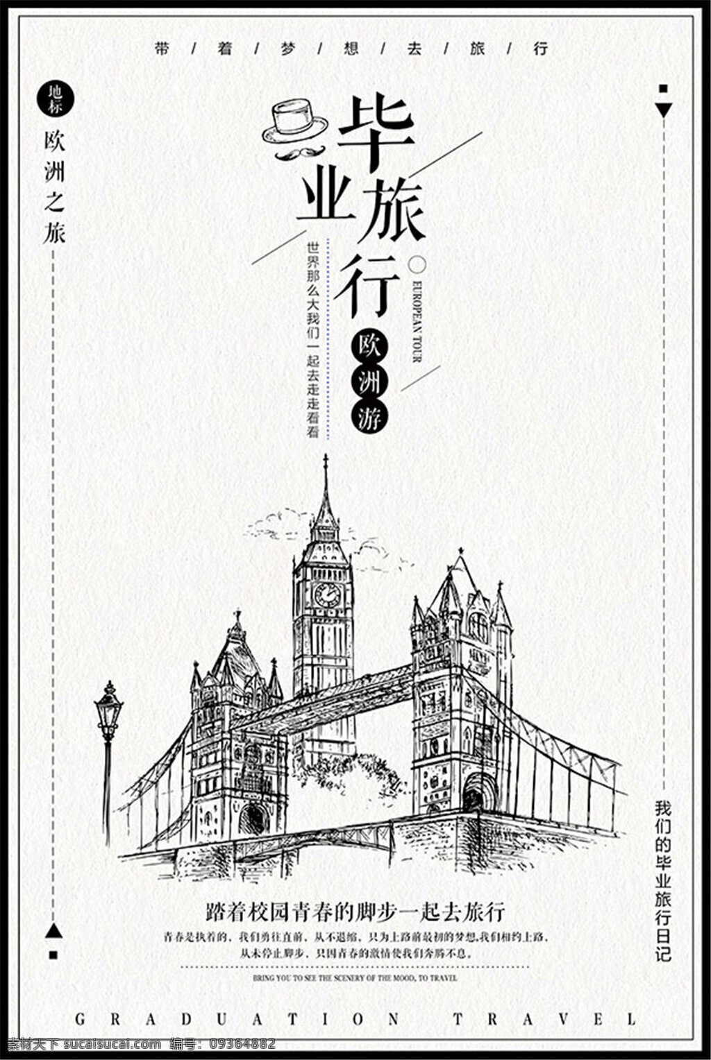 青春 毕业 季 海报 青春毕业季 学生 沙滩 操场 阳光 牵手 毕业季 墨迹 笔刷 手写 印 毕业诗集