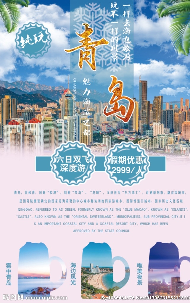 舌尖上的青岛 青岛美食之旅 青岛海鲜 青岛美味 青岛 青岛之旅 山东旅游 最美青岛 青岛旅游 青岛旅游海报 青岛旅游画册 青岛旅游展板 青岛建筑 青岛地标 青岛美食 青岛风景 青岛景色 青岛五四广场 青岛风光 旅游 海报 青岛游玩 时尚青岛 魅力青岛 青岛游 文明青岛 青岛小吃 青岛海滩