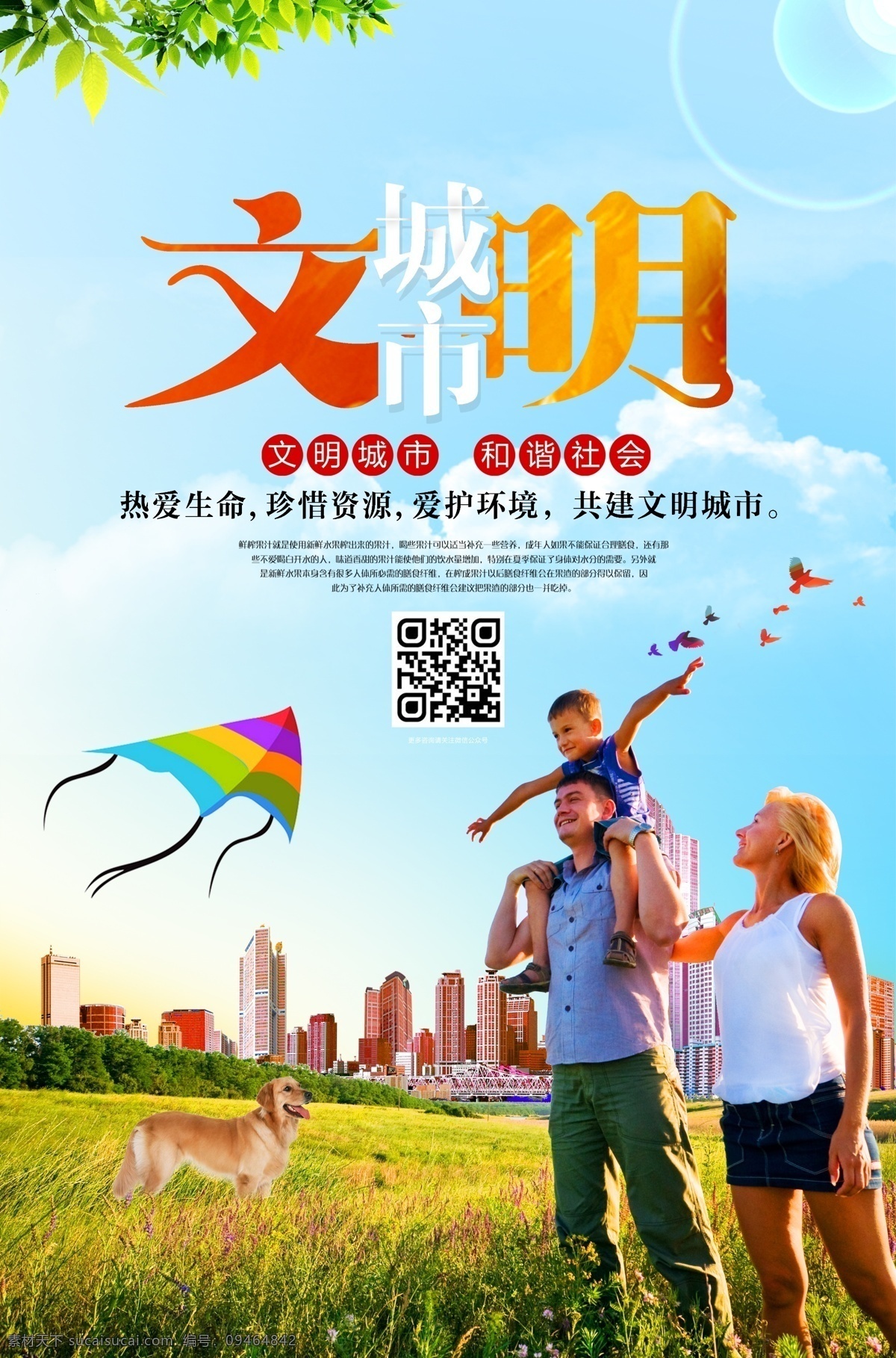 文明市民公约 垃圾分类 文明城市 共创文明城市 绝色文明 你我共建 倡导文明新风 和谐社会 文明出行 创建文明城市 文明城市展板 文明城市广告 文明城市海报 创文明城市 文明标语 文明社区 全国文明城市 文明城市标语 文明城市宣传 文明城市口号 文明城市剪影 生态文明城市 文明城市背景 展板模板