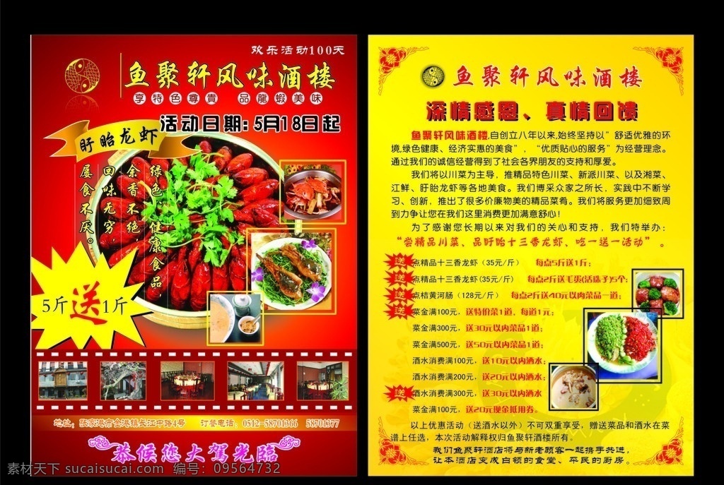 宣传单 龙虾宣传单 龙虾彩页 宣传单设计 龙 蝎 汇 dm dm宣传单 单页 盱眙龙虾 虾 彩页类 矢量