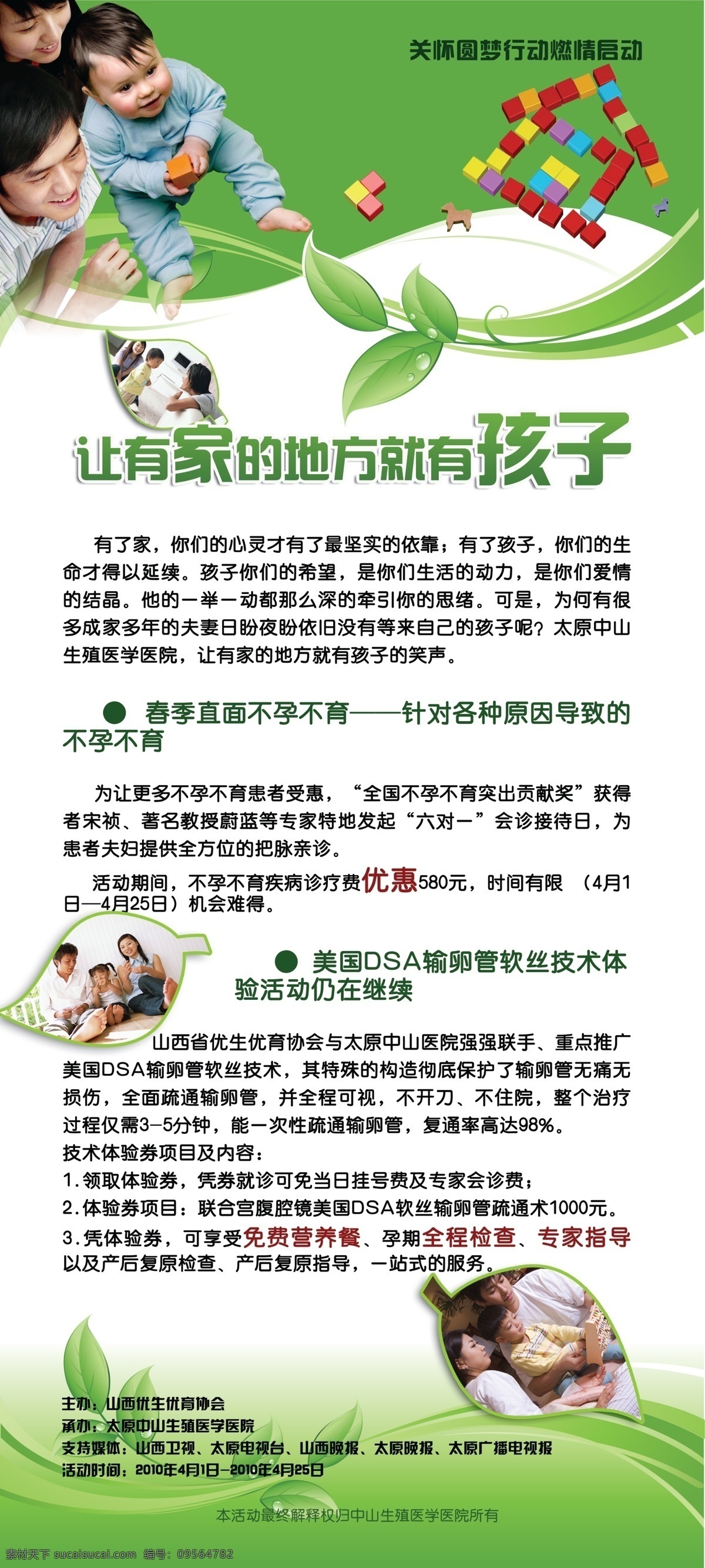 医院活动展架 家庭 孩子 展架 绿色 医院 分层 源文件