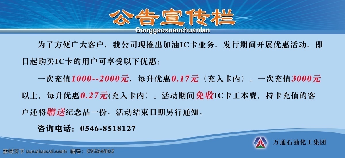 公告栏 加油站公告栏 宣传栏 万通加油站 分层 源文件