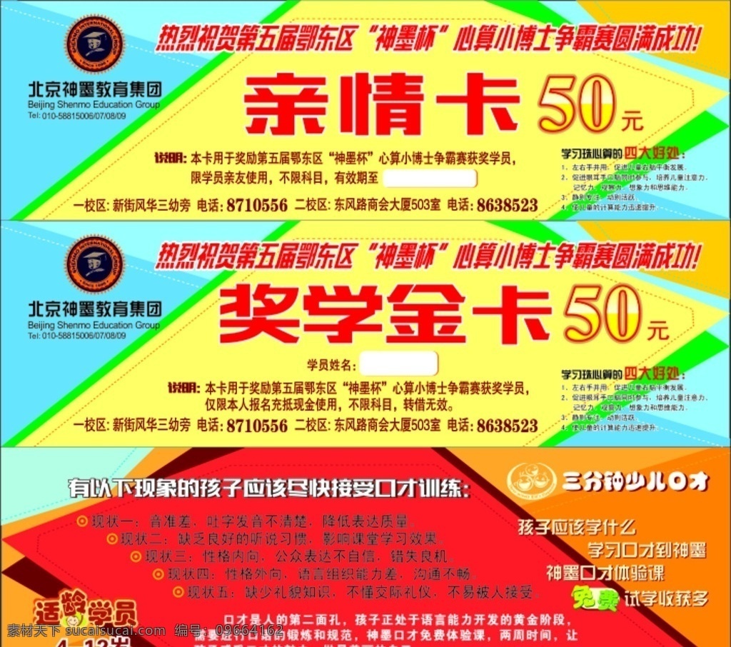 北京神墨教育 神墨 珠心算 奖学金卡 亲情卡 第五届 珠算小博士 争霸赛