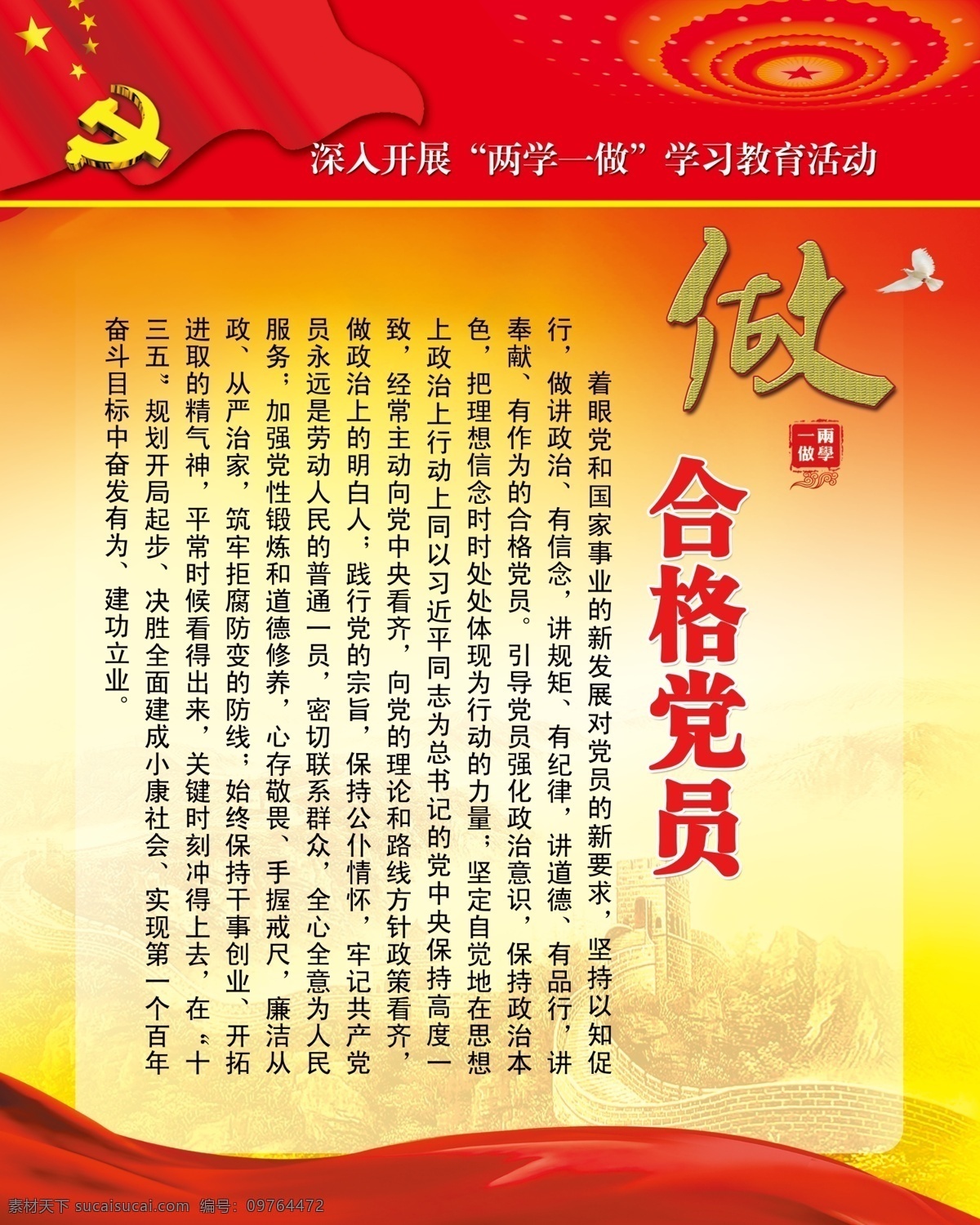 两学一做 学党章党规 两学一做内容 两学一做教育 两学一做展板 两学一做专题
