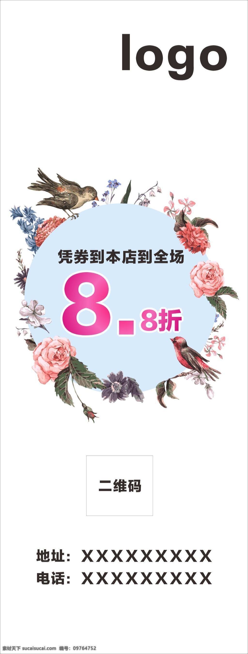 梦幻展架 展架 海报 宣传 白色