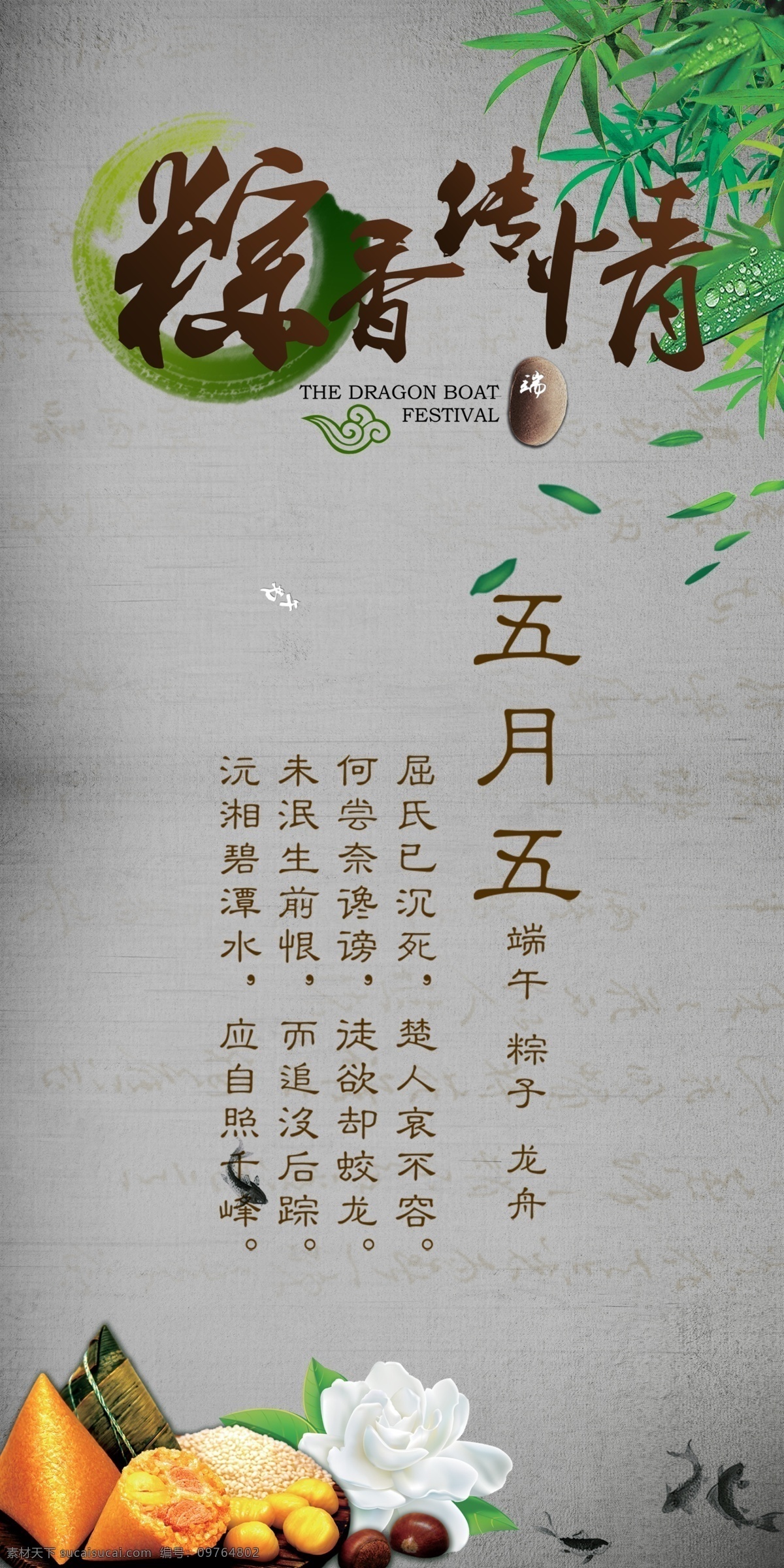 粽香传情海报 古典素材 江南水乡 房地产海报 中国风海报 江南风景 水墨风景 水墨背景 中国风素材 房产宣传海报 水墨江南 海报 广告 中国风广告 中国风展板 文化 水墨效果展板 中国风 展板 廉政 荷花素材 水墨荷花 端午节海报 端午海报 吊旗 展架 端午节广告 端午节展板 端午节展架 石头 粽子 竹子
