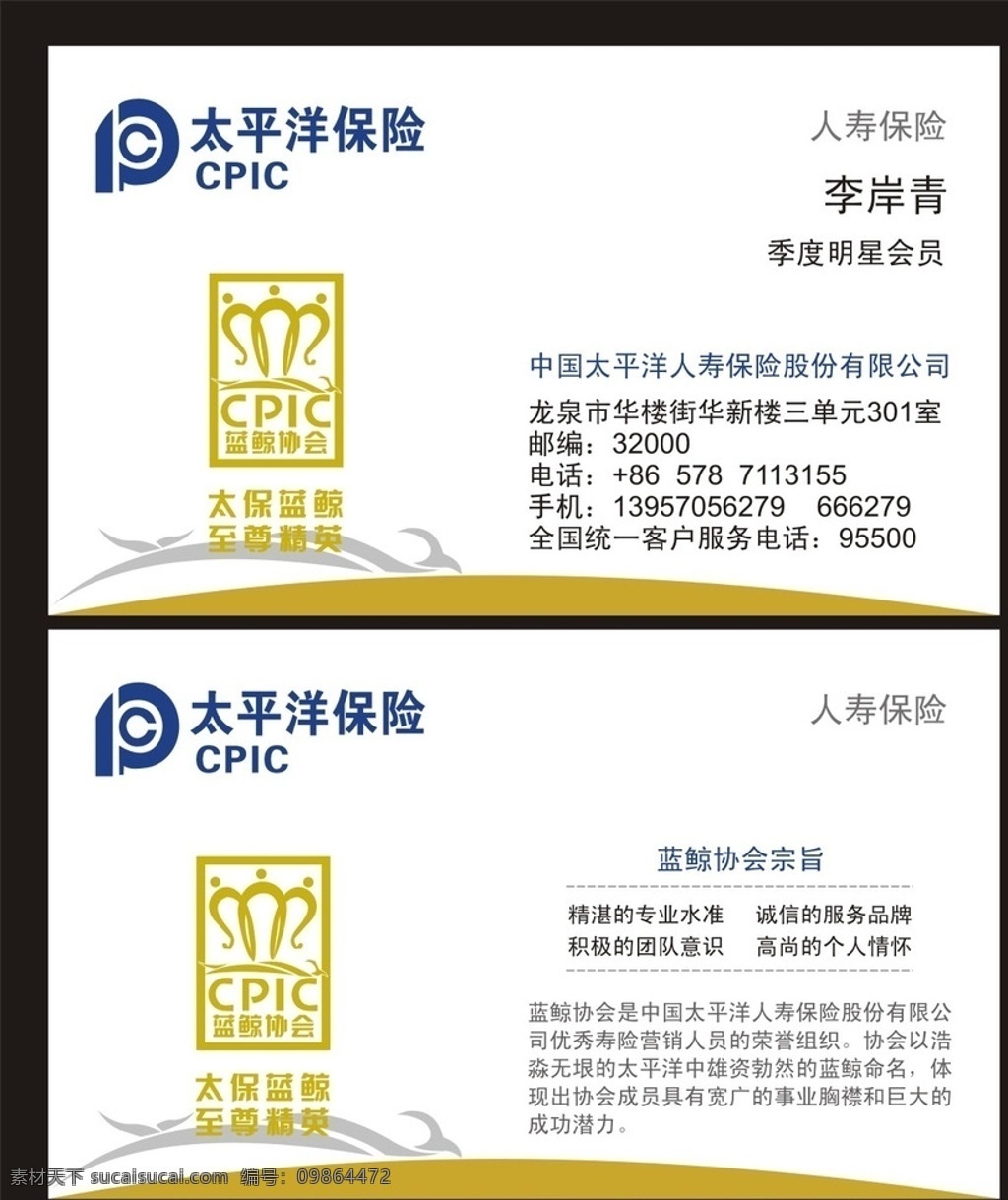银行名片 金融名片 太平洋保险 太平洋标志 太平洋 logo 投资公司名片 理财公司名片 金融策划名片 财经名片 经济名片 理财顾问名片 理财策划名片 财务顾问名片 保险公司名片 拍卖行名片 信用联社名片 股票名片 证券名片 典当行名片 公司名片 商务名片 名片卡片
