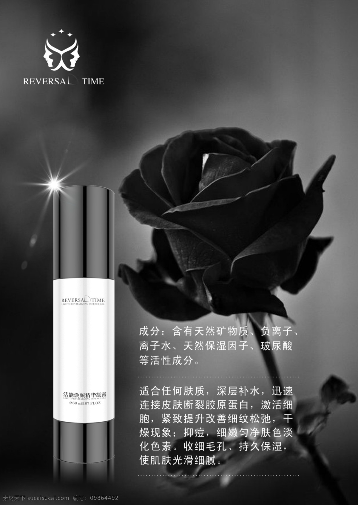 化妆品海报 精华水海报 黑色玫瑰 洗面奶海报 洁面乳海报 护肤品海报 淘宝 护肤品海报图 护肤品素材 护肤品模板 护肤品 海报 女士护肤品 淘宝广告 淘宝界面设计 源文件 设计文件