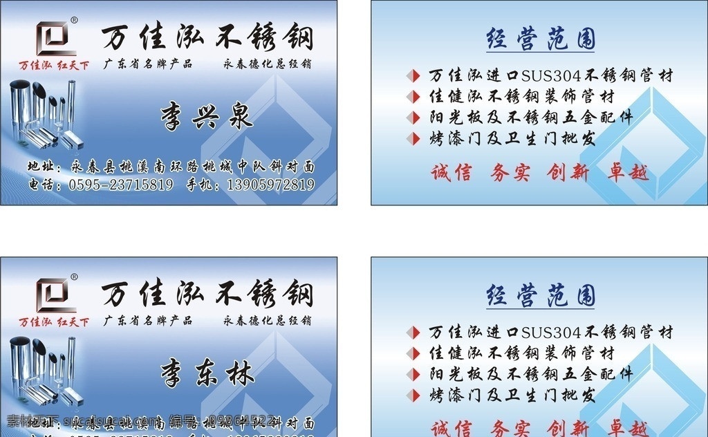 万 佳 泓 不锈钢 名片 万佳泓 标志 模版 万佳泓不锈钢 名片卡片 矢量