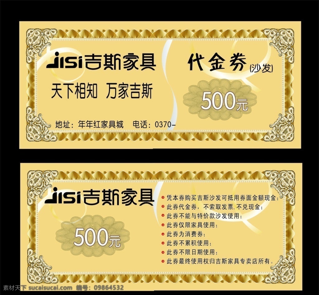 吉斯 家具 代金券 吉斯家具 仿古花纹 仿古代金券 名片卡片 矢量