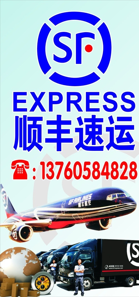 顺丰 速运 顺丰速运 顺丰快递 快递 飞机 运输飞机 货车 运输车 车队 地球 货物 矢量