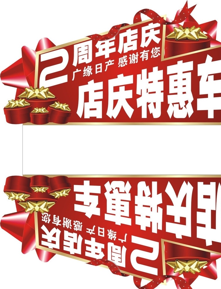 车顶pop牌 车顶牌 pop牌 礼盒 周年庆 造型牌 车行 矢量