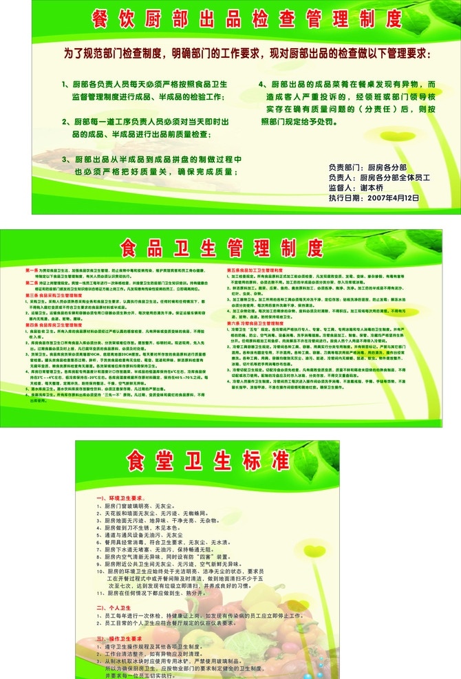 员工制度 食堂制度 食堂饮食健康 食堂卫生制度 绿色背景 食堂宣传画 饮食健康 健康饮食 饮食卫生 卫生制度 海报 矢量