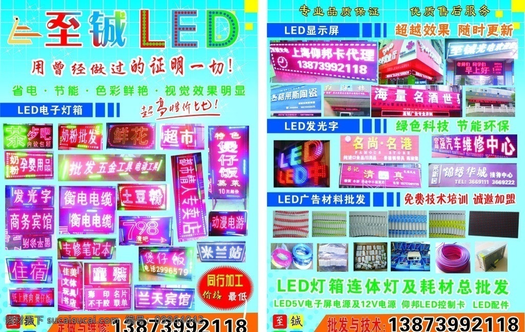 光电广告宣传 电子灯箱 电子屏 发光字 矢量