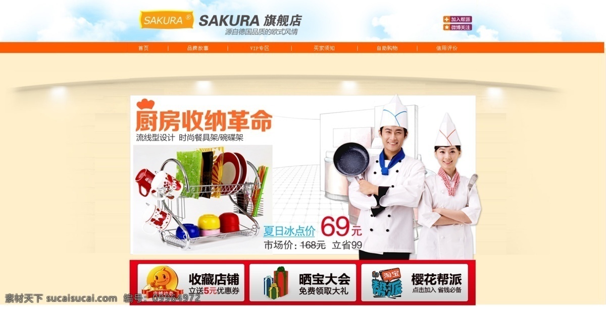 厨师 导航栏 店招 广告设计模板 其他模版 收藏店铺 首屏 首页装修 店招首屏装修 淘宝 厨房收纳 碗碟架 美女厨师 帮派 淘宝网 模块 源文件 淘宝素材 其他淘宝素材