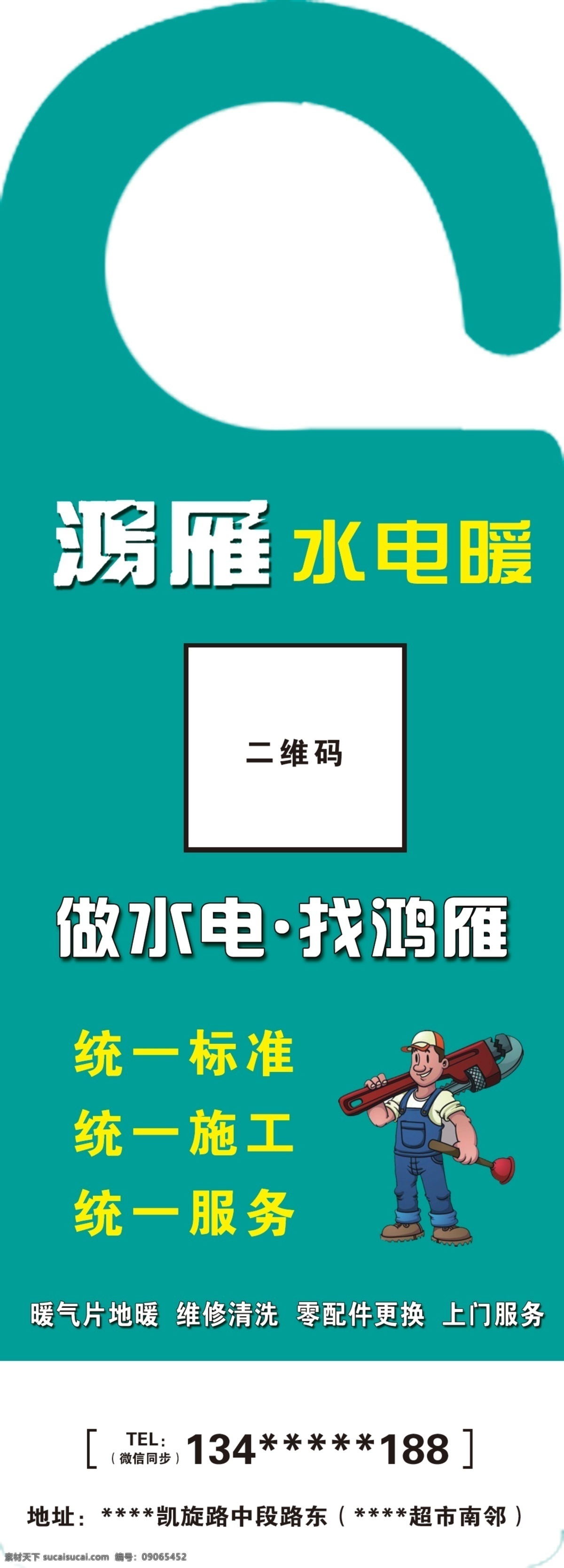 鸿雁 宣传 卡片 门牌 水电暖 宣传卡片 维修 名片卡片