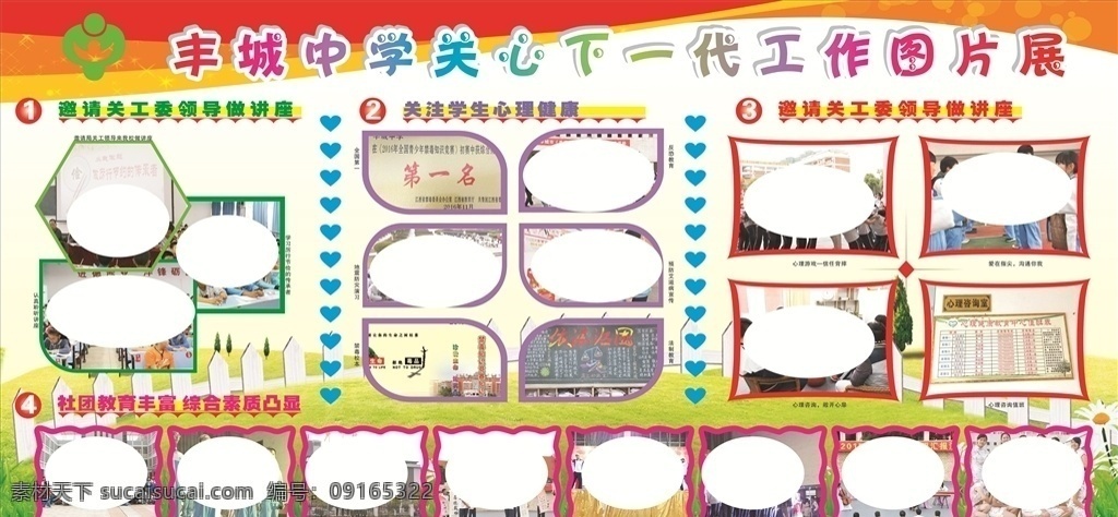 关爱下一代 校园文化 校园展板 背景
