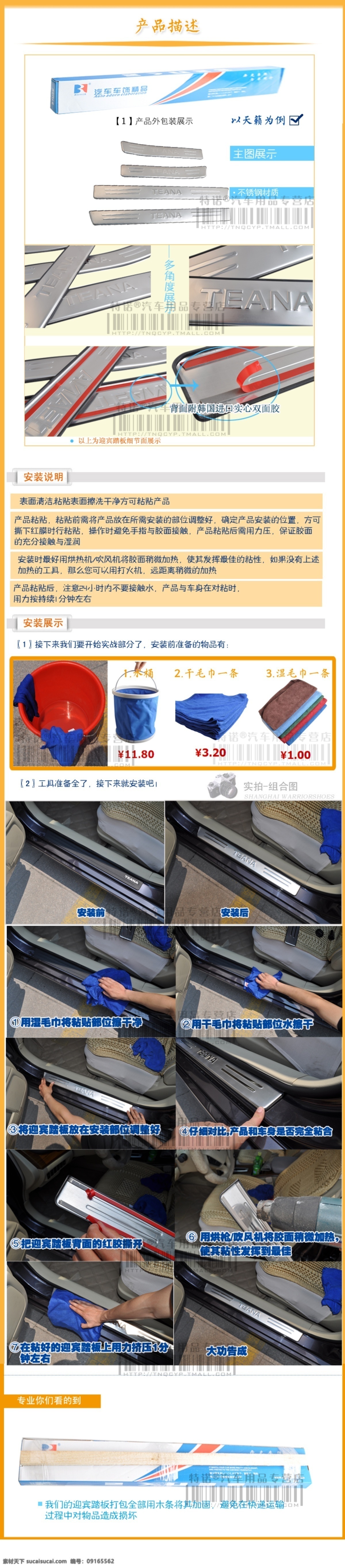 迎宾 踏板 产品 描述 分层 产品描述 模板 淘宝 网页模板 源文件 中文模版 淘宝素材 其他淘宝素材
