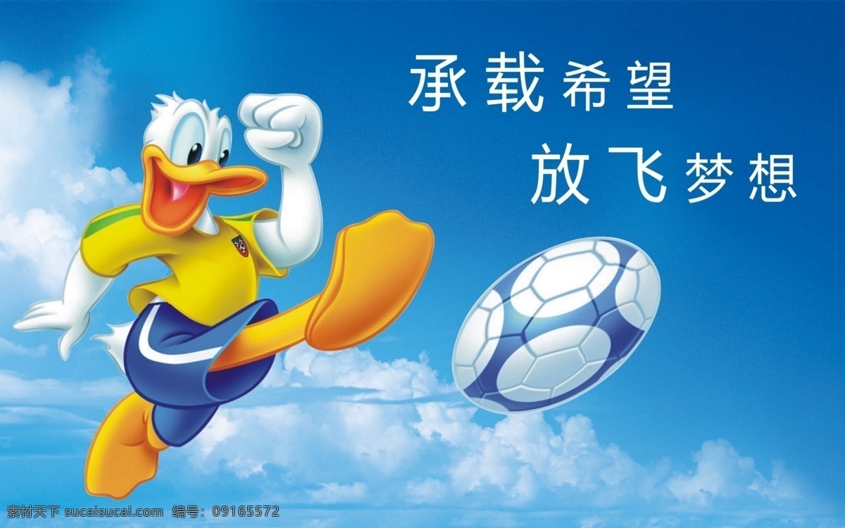 唐老鸭 分层 卡通 卡通图 源文件 足球 模板下载 卡通唐老鸭 矢量图 日常生活