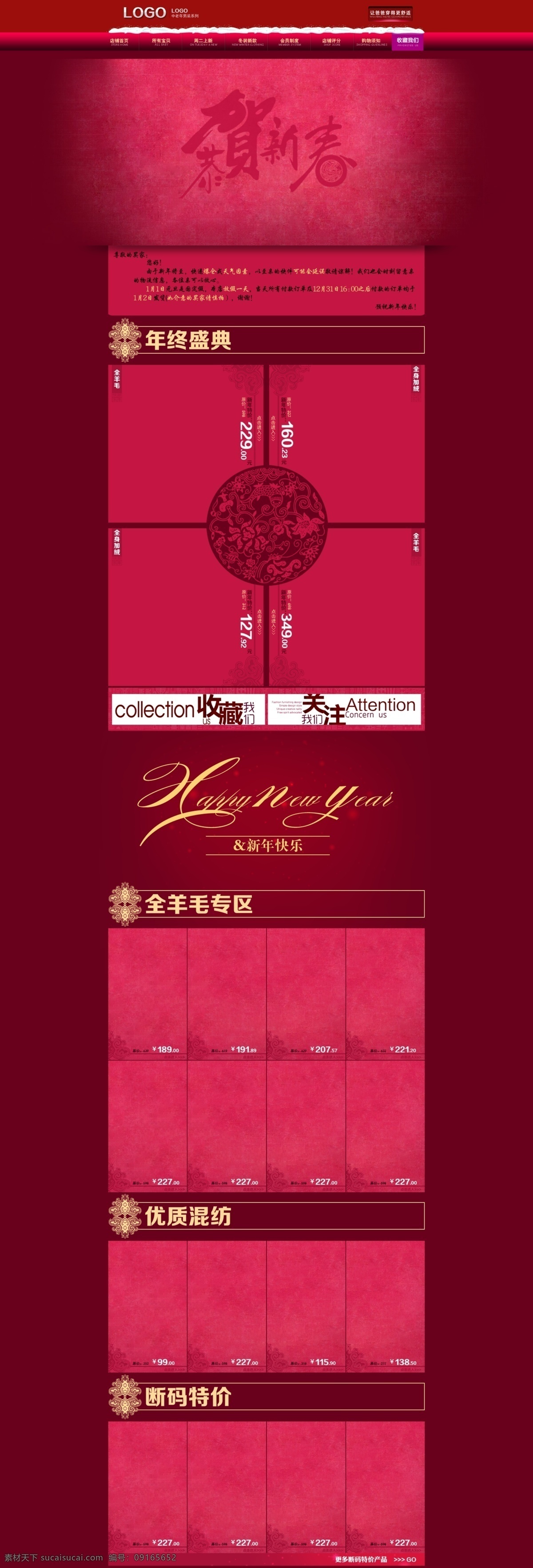 happy new year 传统图案 春节模版 恭贺新春 其他模板 淘宝首页 新年模版 淘宝网页 新年 红色主题模版 网页模板 源文件 淘宝素材 淘宝店铺首页