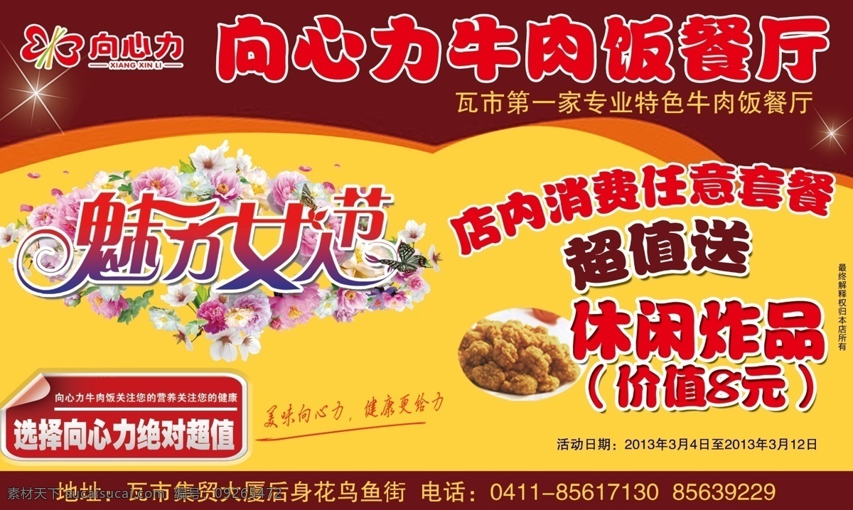 向心力 牛肉 饭 dm宣传单 广告设计模板 快餐 美食 三八妇女节 优惠 源文件 模板下载 向心力牛肉饭 牛肉饭 节日素材