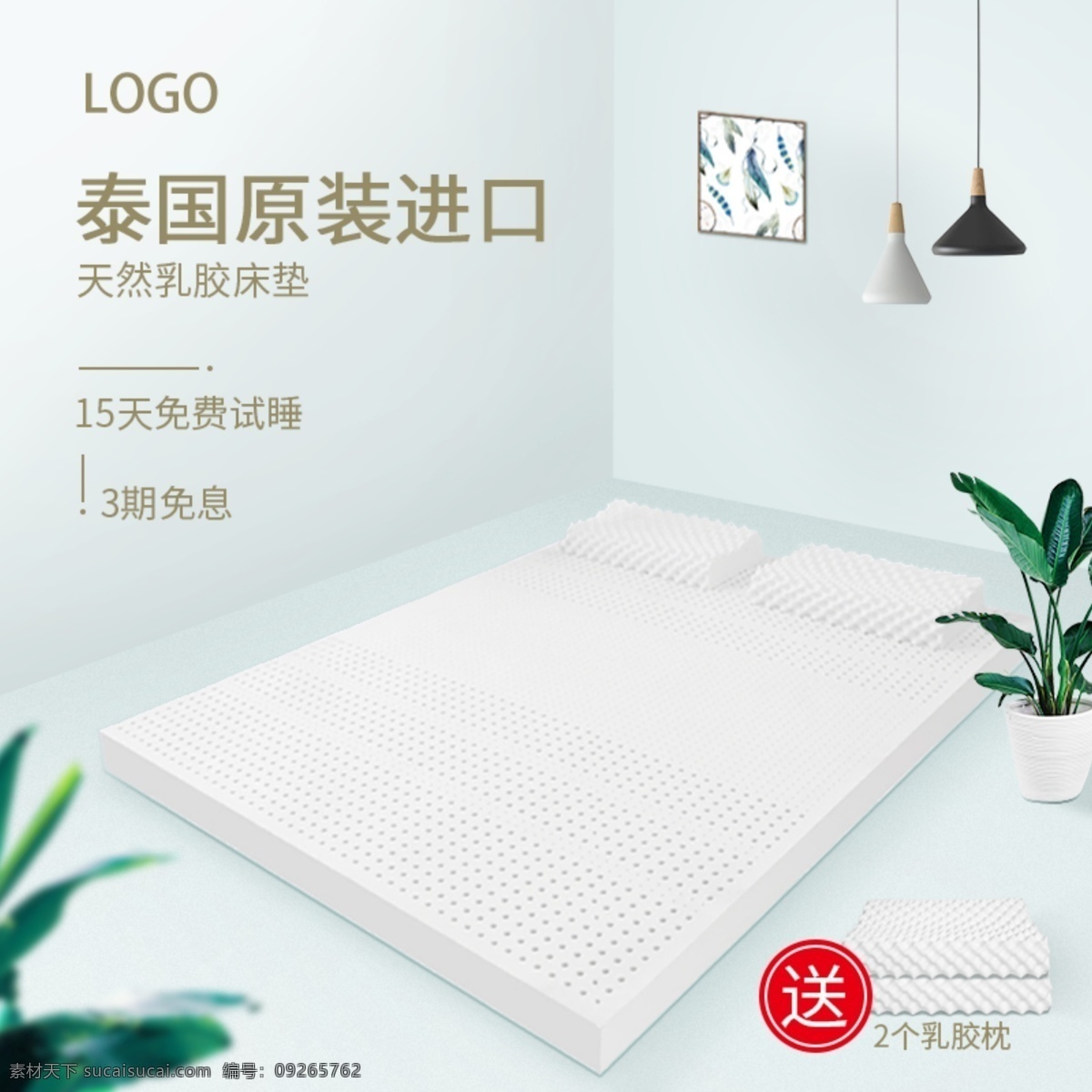 乳胶 床垫 主 图 促销 直通车 主图 家居 双12 双11 psd源文件 乳胶床垫主图 直通车图 促销图 假装