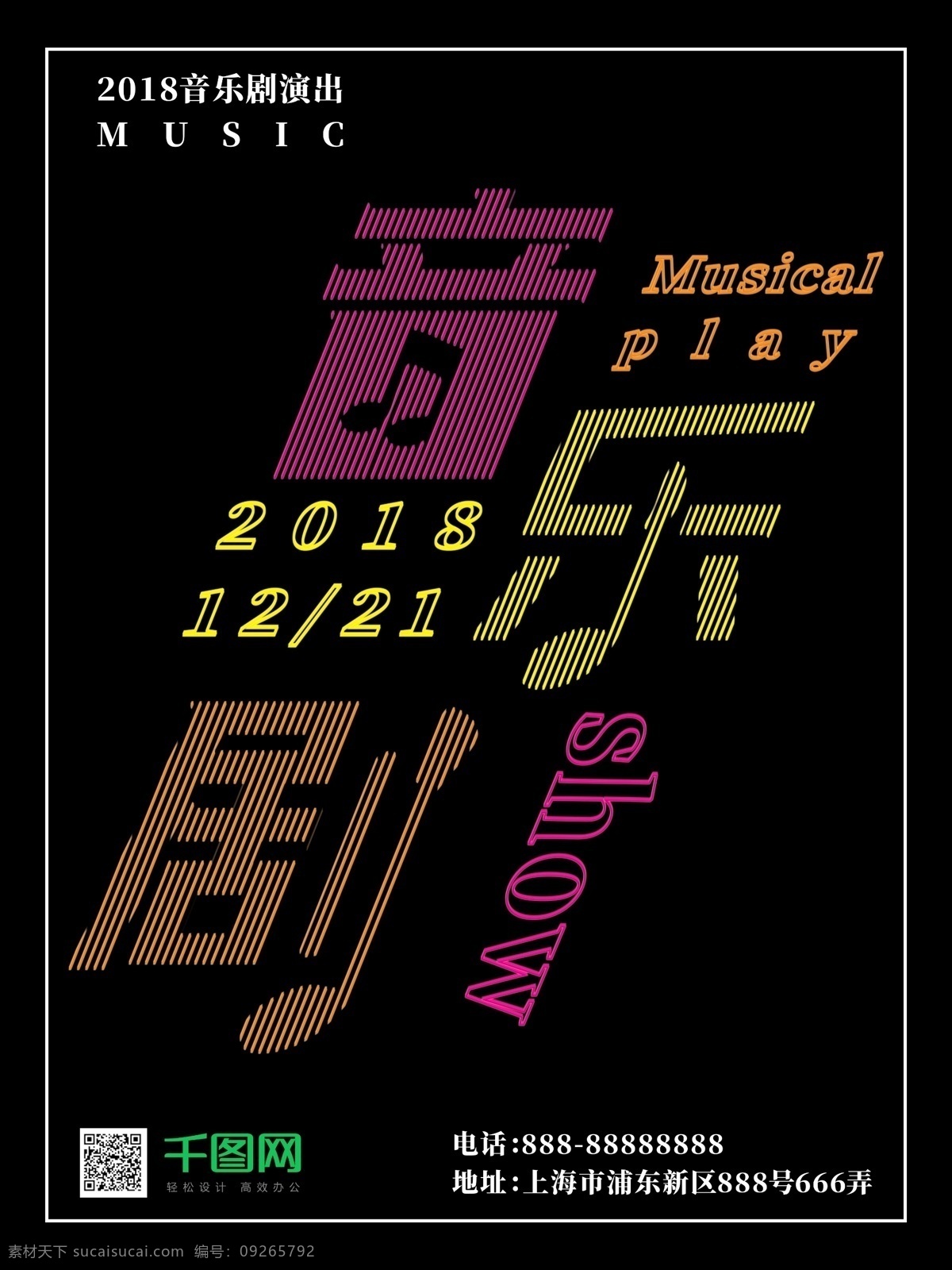 简约 音乐剧 演出 海报 音乐 比赛 舞蹈 时尚 表演 music