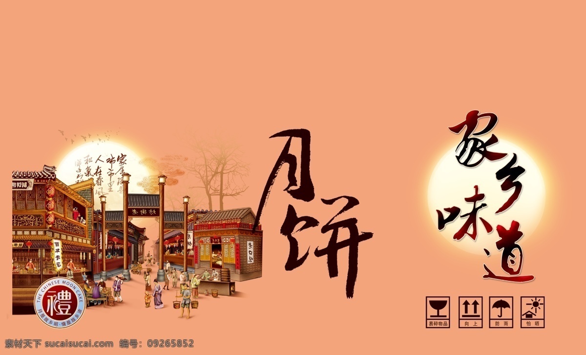 家乡味道 月饼 古代作坊 古代街道 矢量图 分层