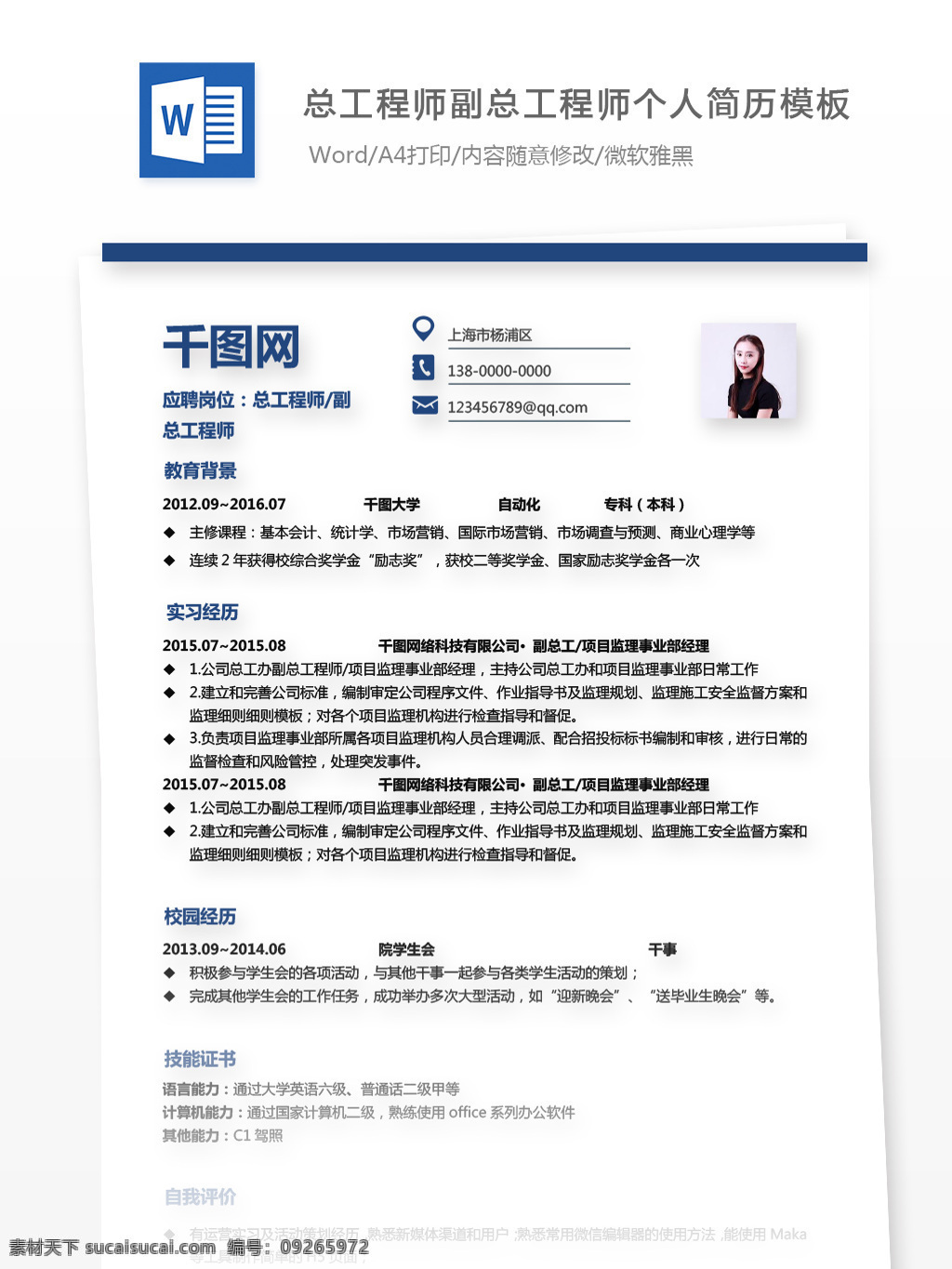 总工程师 副总 工程师 个人简历 模板 简历模板 简历 商务 蓝色 个人简历模板 35年 经典 贸易