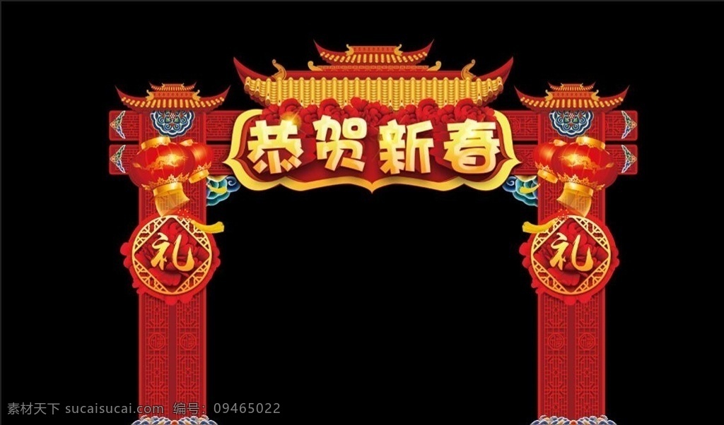 恭贺新春 新春海报 新春设计 促销 喜迎新春 新春活动 新春背景 新春展板 新春堆头 新年快乐 春节背景 欢度新春 新春门楼 游园活动 拱门 春节装饰 2018门头 狗年门头 春节装饰设计 恭贺新春门头 2018狗年