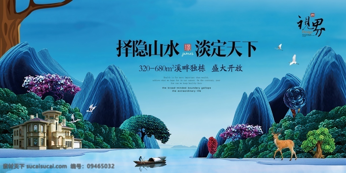 海景 房地产 户外 广告宣传 海景房地产 户外广告 房地产围墙 广告 海景别墅广告 专属领地 房地产开盘 海景房 溪畔独栋 择隐山水 淡定天下 盛大开放 展板模板