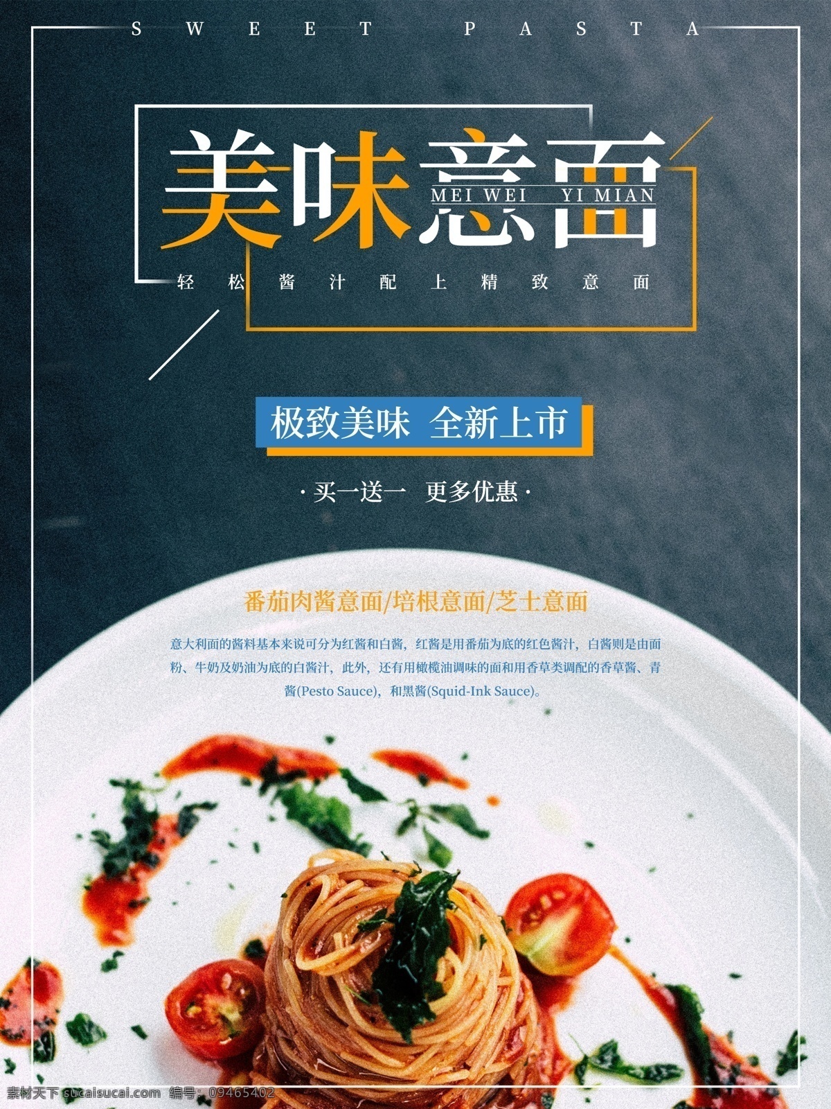 美食 西餐 意 促销 宣传海报 宣传 促销海报 美食海报 意面 意大利面 培根意面 牛排 西餐厅 海报