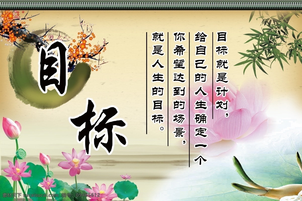 目标 中国风 古典 古香 分层 学校展板 标语 展板展架