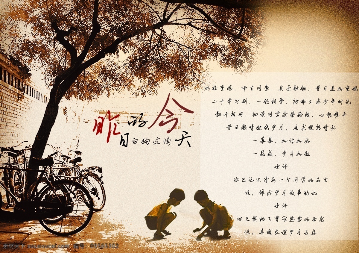 一本 属于 昨天 纪念册 复古 文字变形 颜色搭配 大小应用