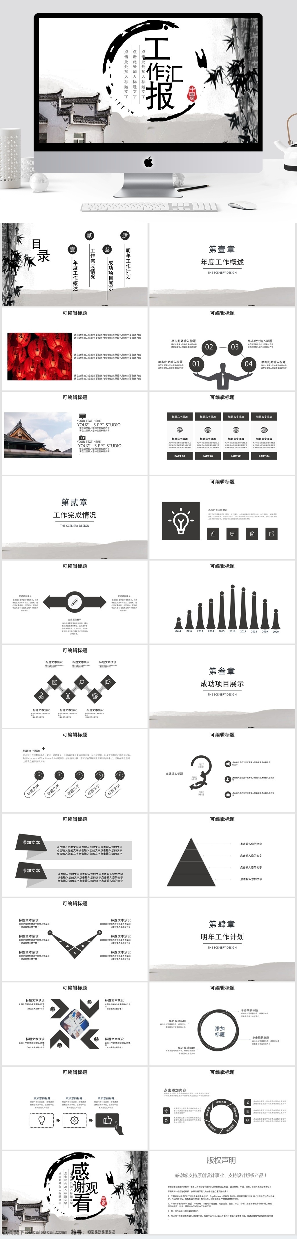 中国 风 工作 汇报 总结 模板 中国风 工作汇报 ppt模板 创意ppt 商业 计划书 年终 策划ppt 项目部ppt 通用ppt 报告ppt