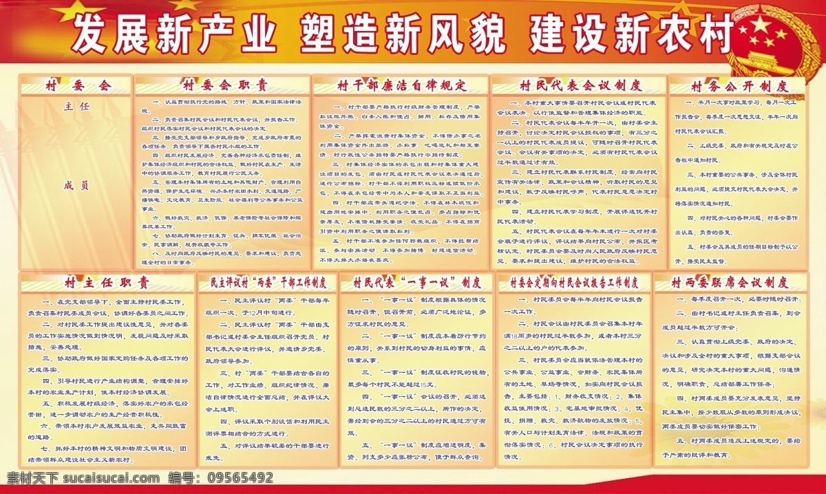 村委会制度 展板 图板 展板模板 村委会 制度 广告设计模板 源文件