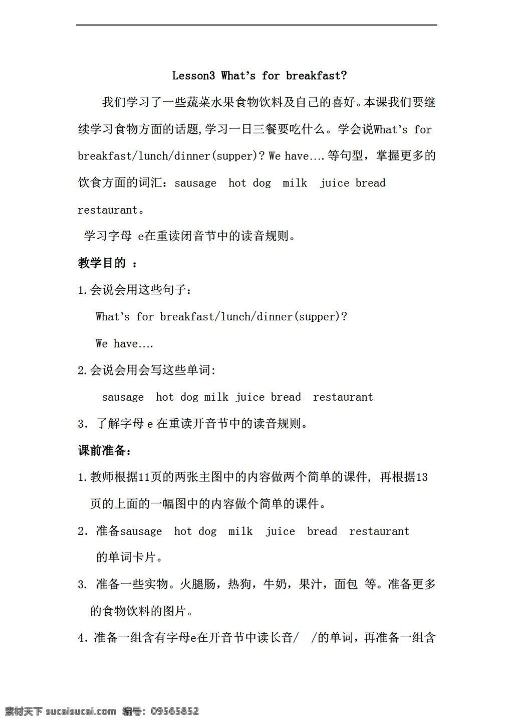 五 年级 下 英语 lesson3 whats for breakfast 教案 陕旅版 五年级下