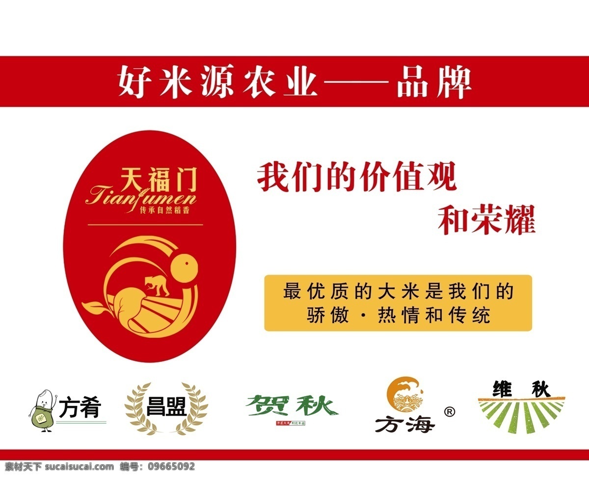 农业标志 大米 方海 贺秋 昌盛 logo 标志 室内广告设计