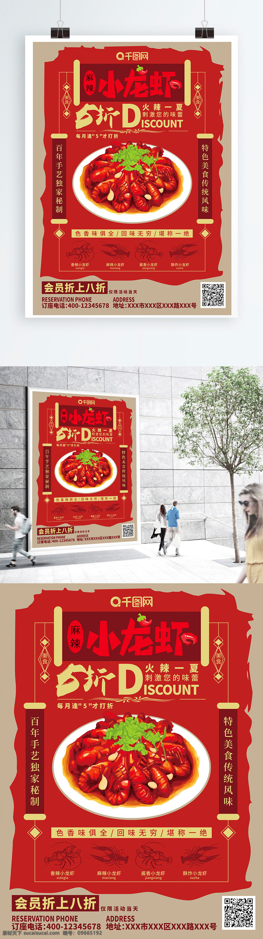 手绘 红色 麻辣 小 龙虾 美食 海报 宣传单 打折 小龙虾 传统美食 风味美食 香辣 美味 五折 活动 促销 火辣