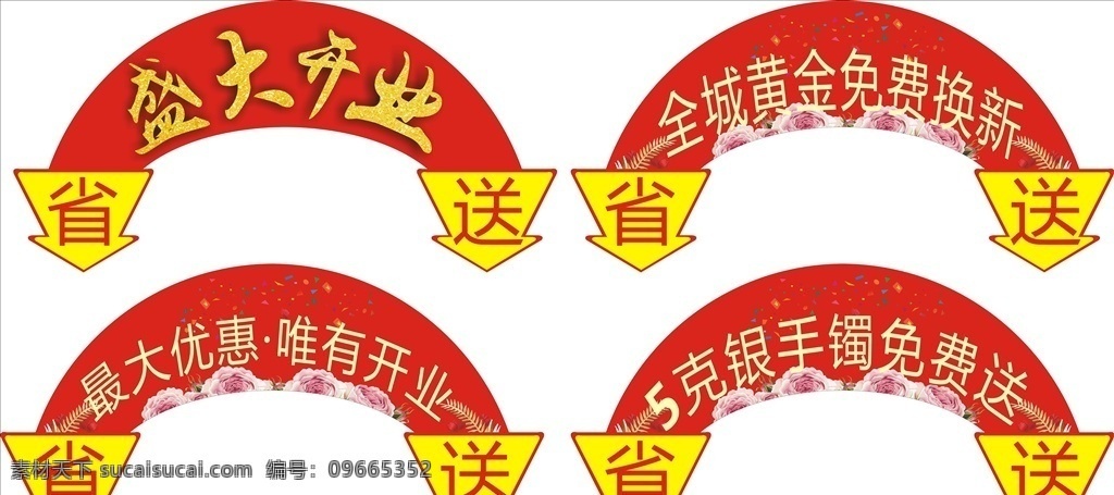异形吊旗 开业吊旗 优惠吊旗 吊旗 喜庆吊旗
