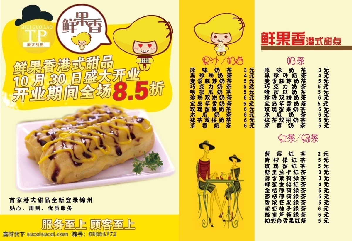 甜品 求评论 加 转发. 黄色