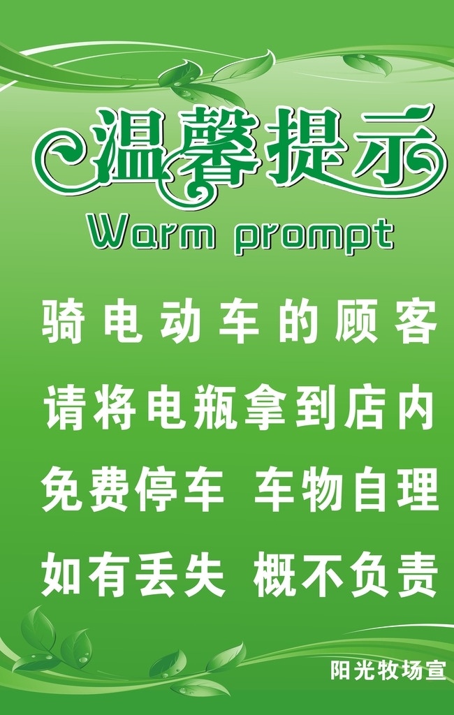 温馨提示展板 绿色 现代花纹 环保 分层图层
