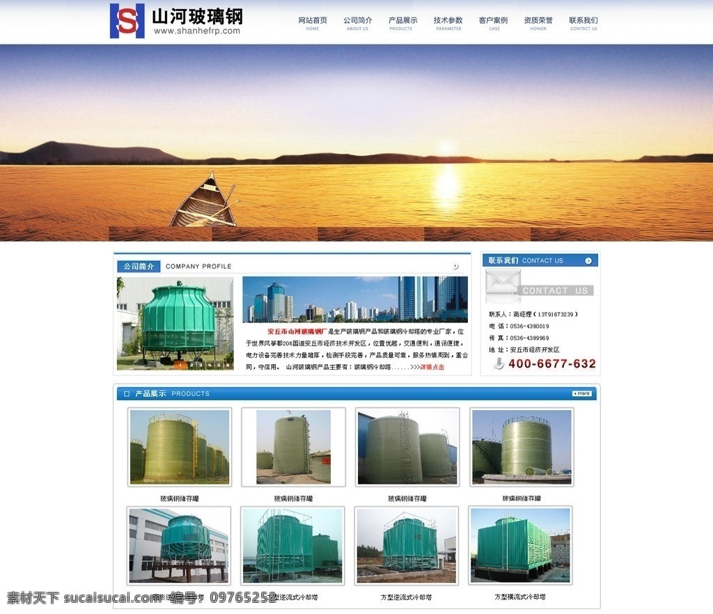 山河玻璃钢 玻璃钢 蓝色 冷却塔 容器 防腐保温 管道 水箱 中文模板 网页模板 源文件